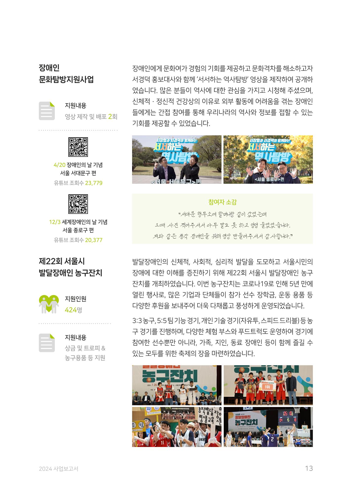 2024 사업보고서 13페이지