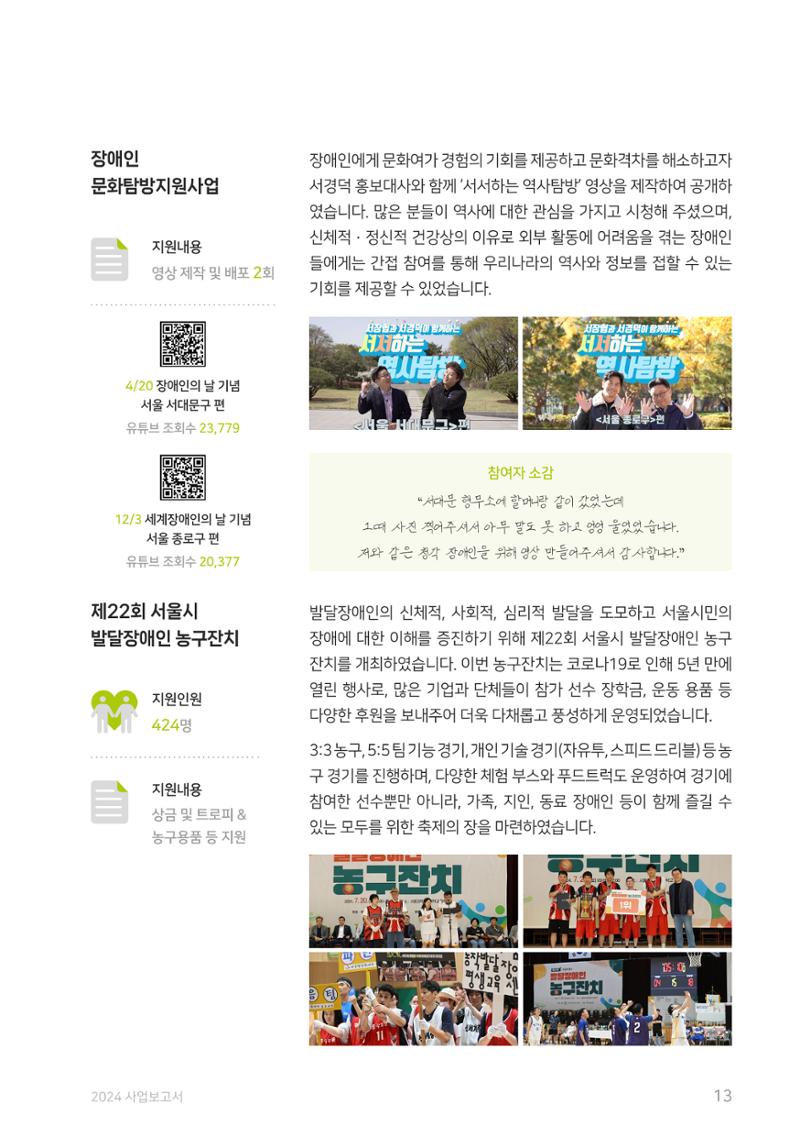 2024 사업보고서 13페이지