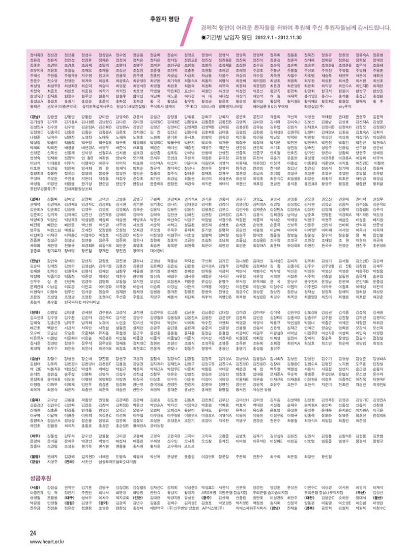 2012 심장소식 겨울호 96호 25페이지