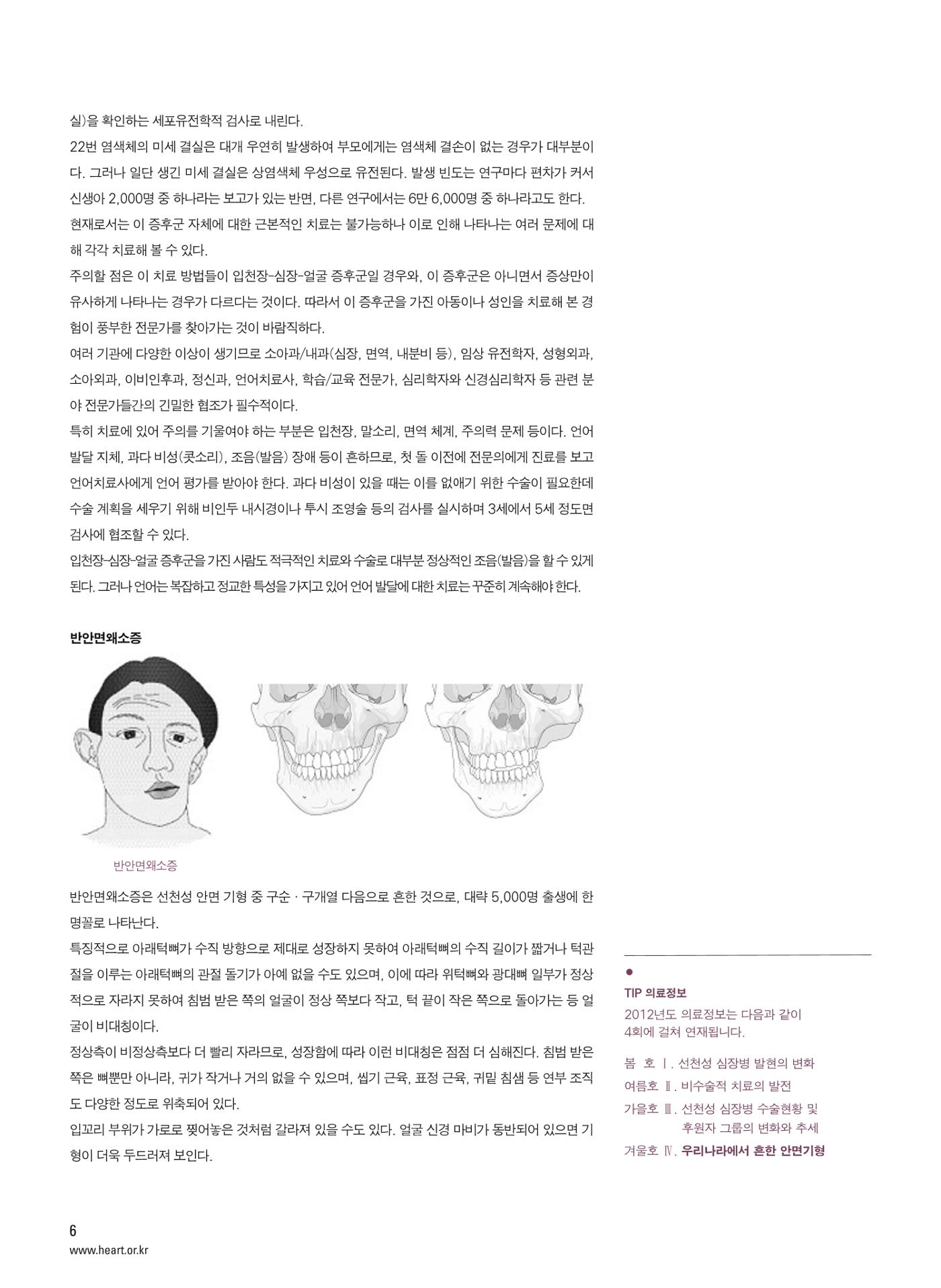 2012 심장소식 겨울호 96호 7페이지