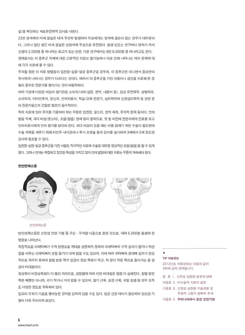 2012 심장소식 겨울호 96호 7페이지