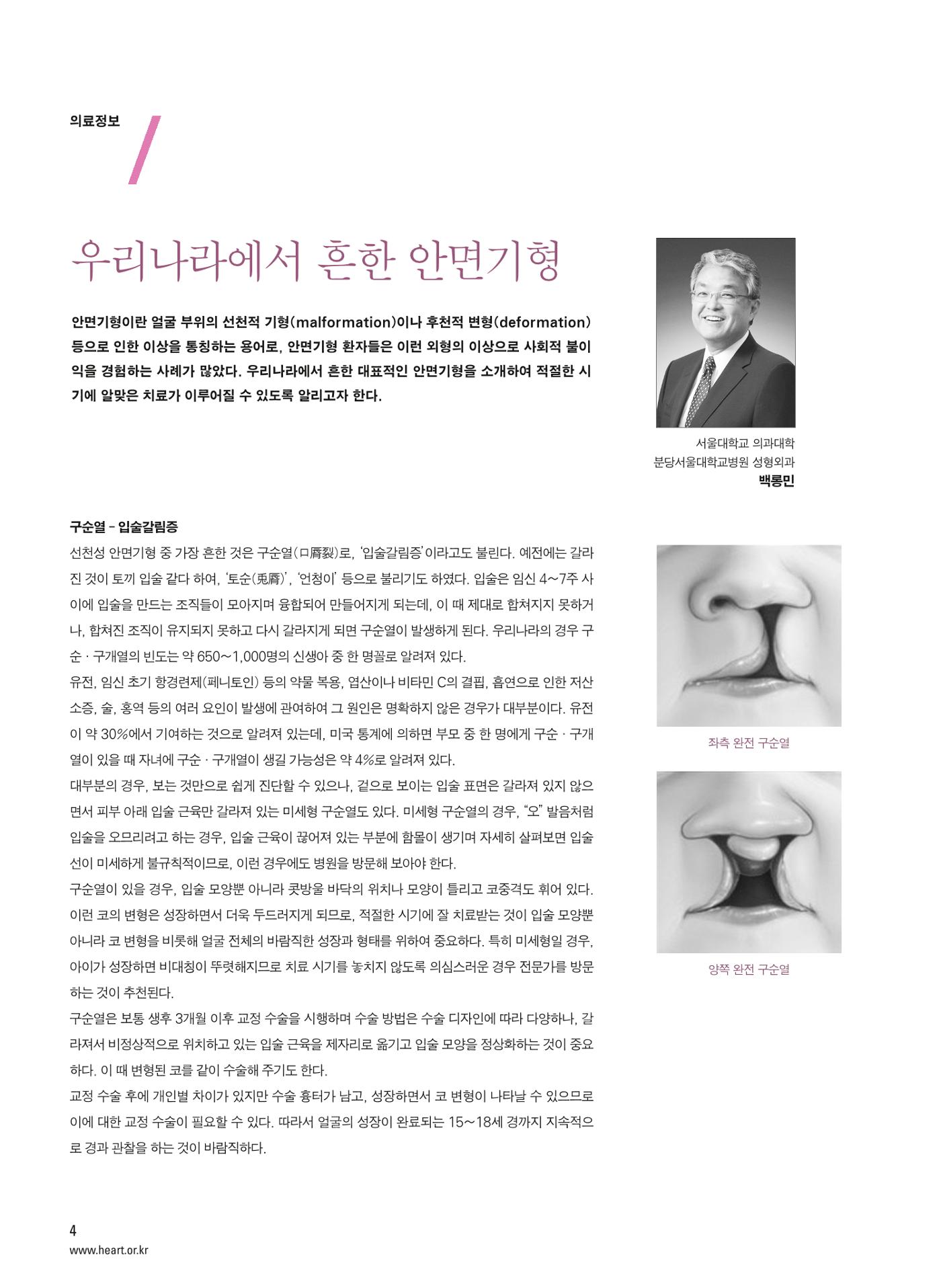 2012 심장소식 겨울호 96호 5페이지