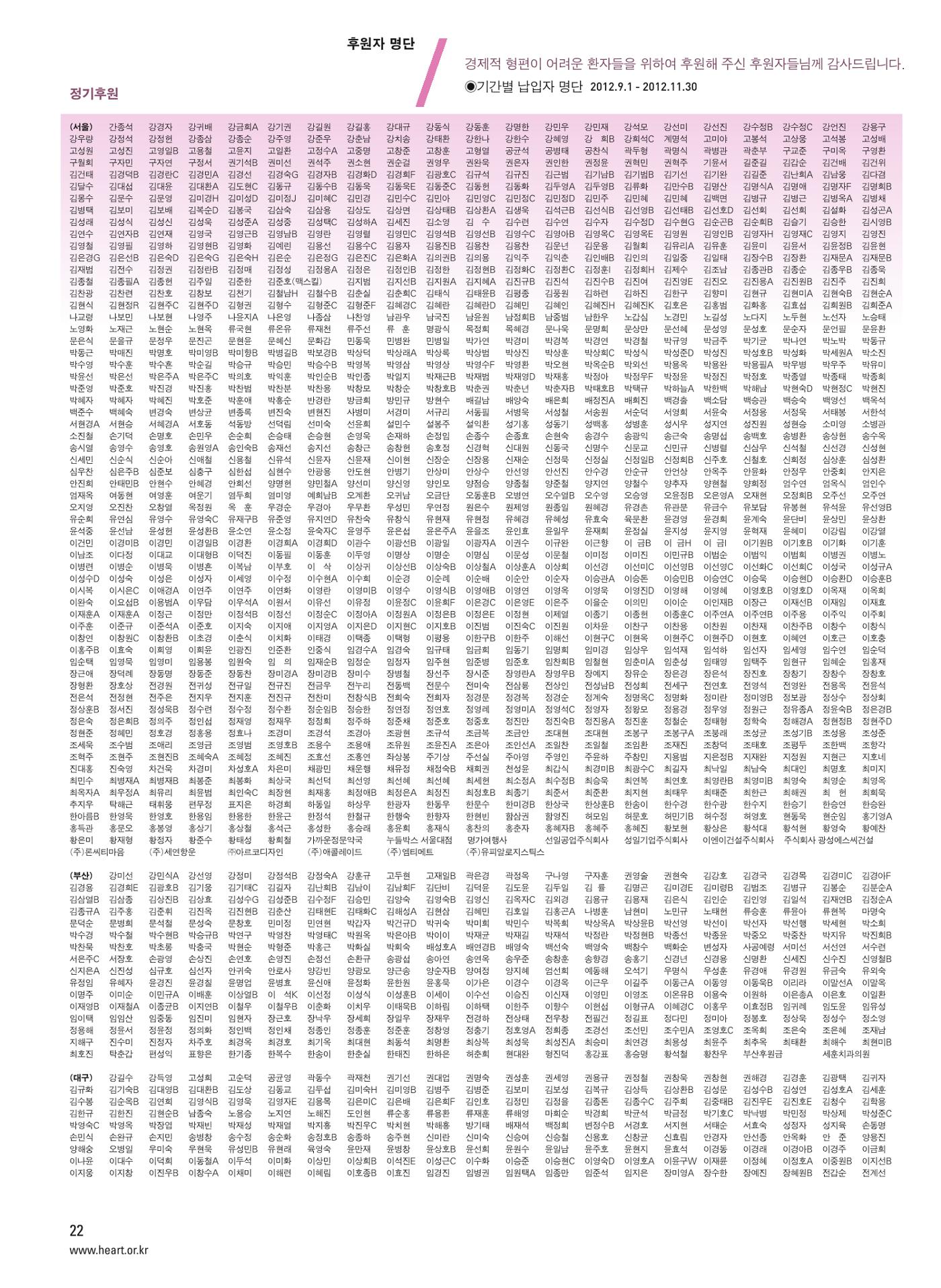 2012 심장소식 겨울호 96호 23페이지