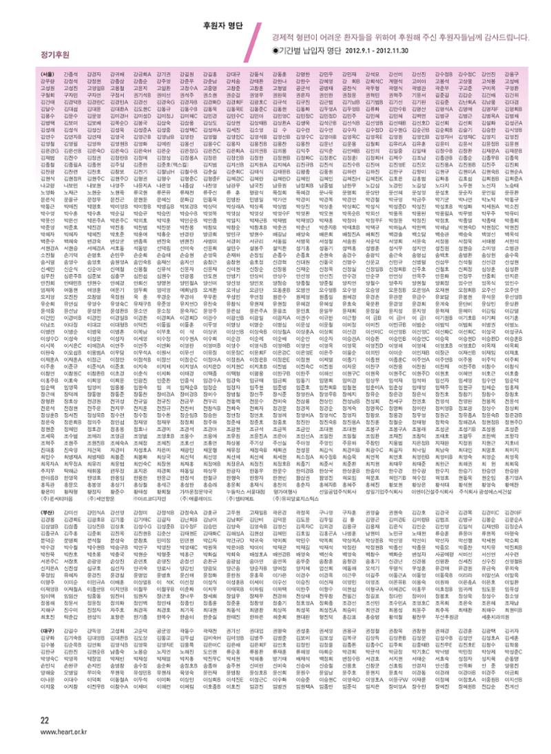 2012 심장소식 겨울호 96호 23페이지
