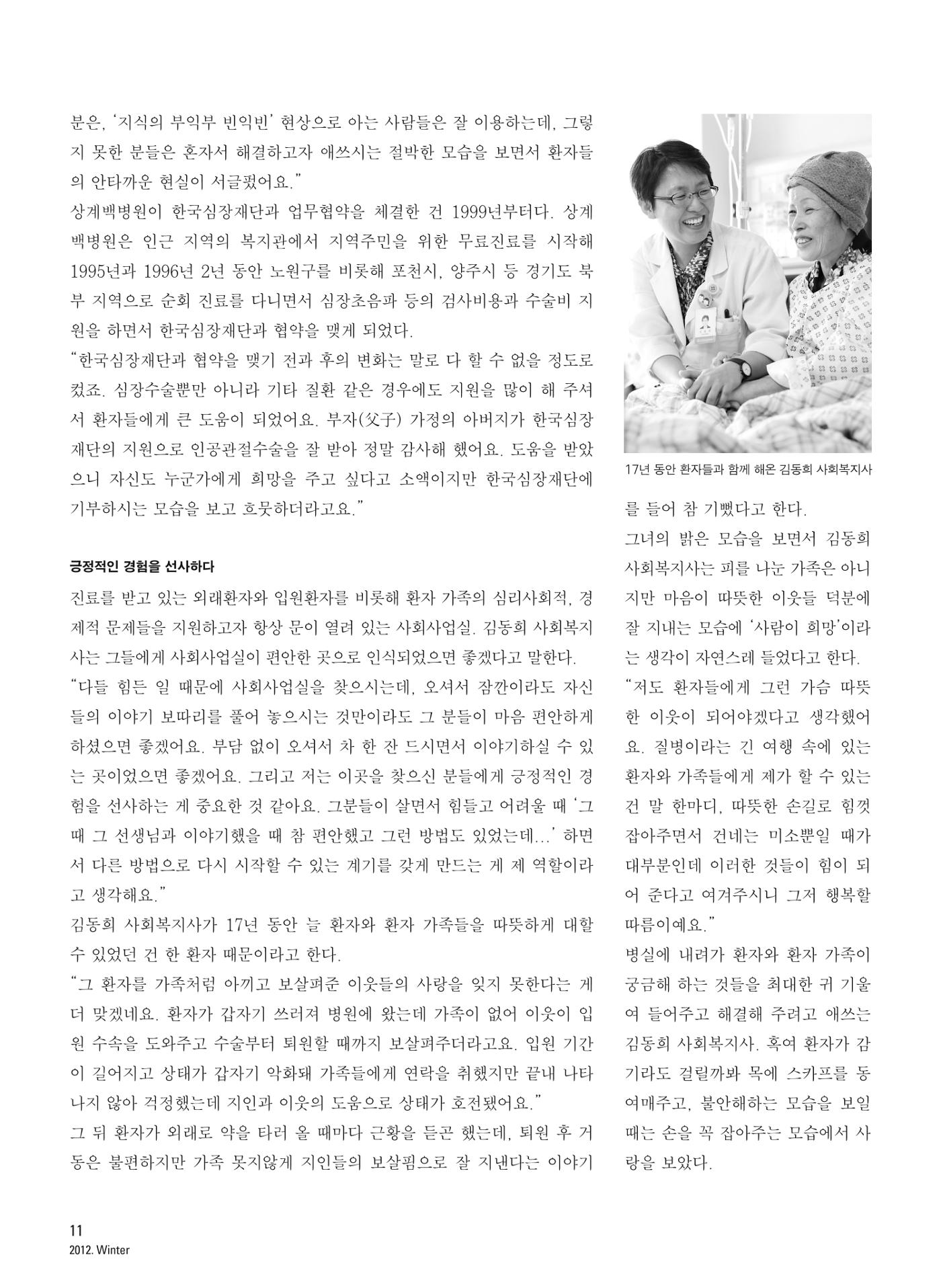 2012 심장소식 겨울호 96호 12페이지