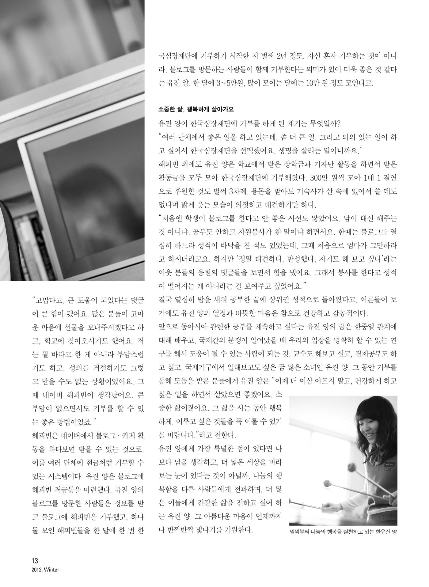 2012 심장소식 겨울호 96호 14페이지