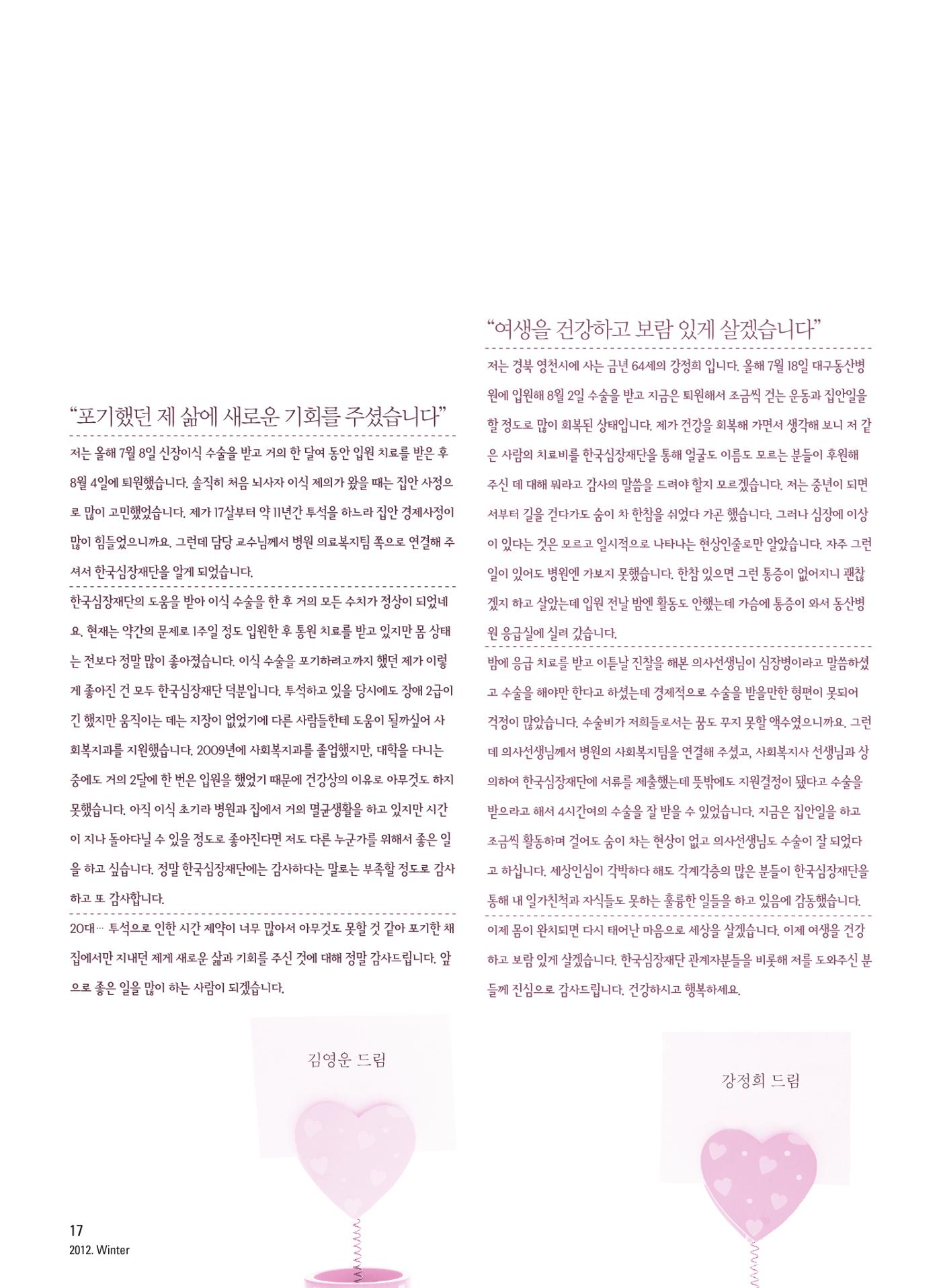 2012 심장소식 겨울호 96호 18페이지