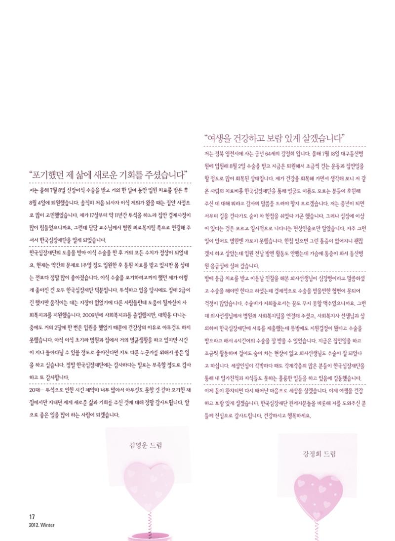 2012 심장소식 겨울호 96호 18페이지
