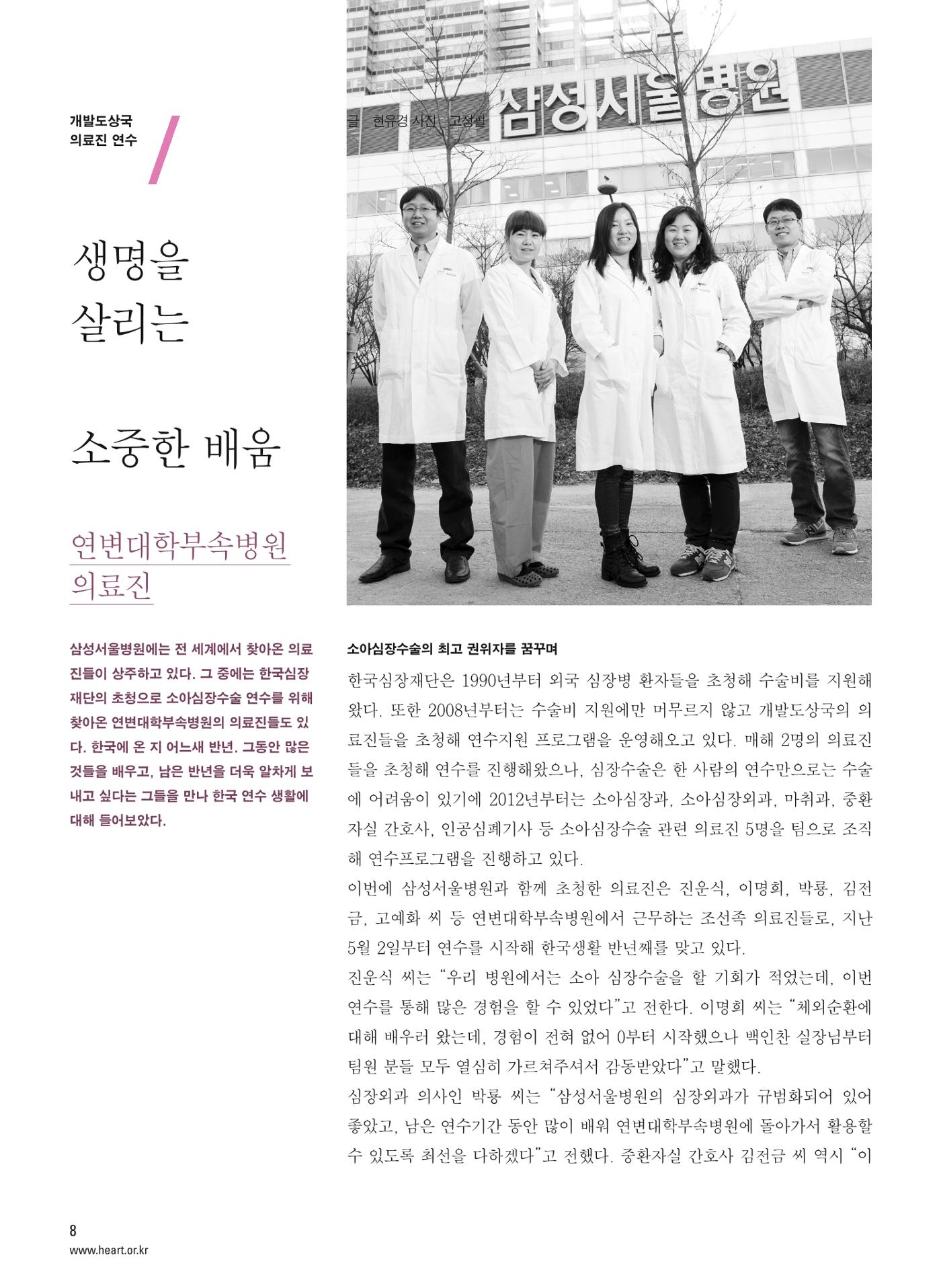 2012 심장소식 겨울호 96호 9페이지