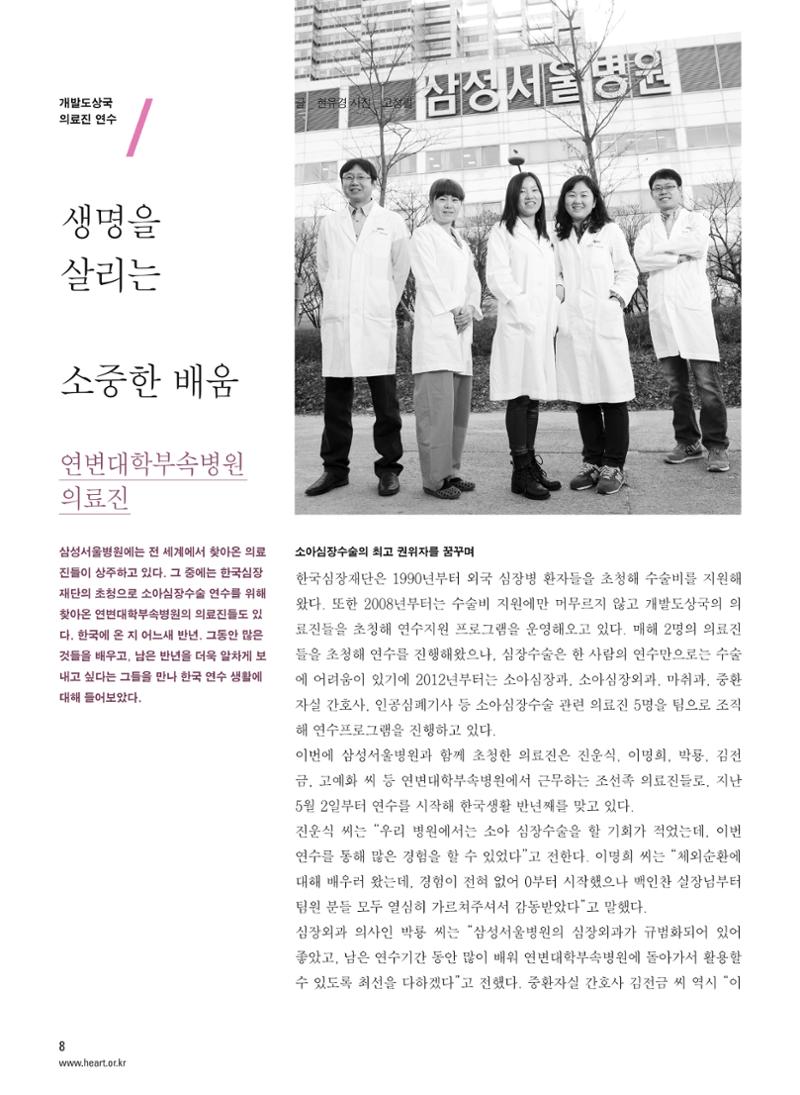 2012 심장소식 겨울호 96호 9페이지