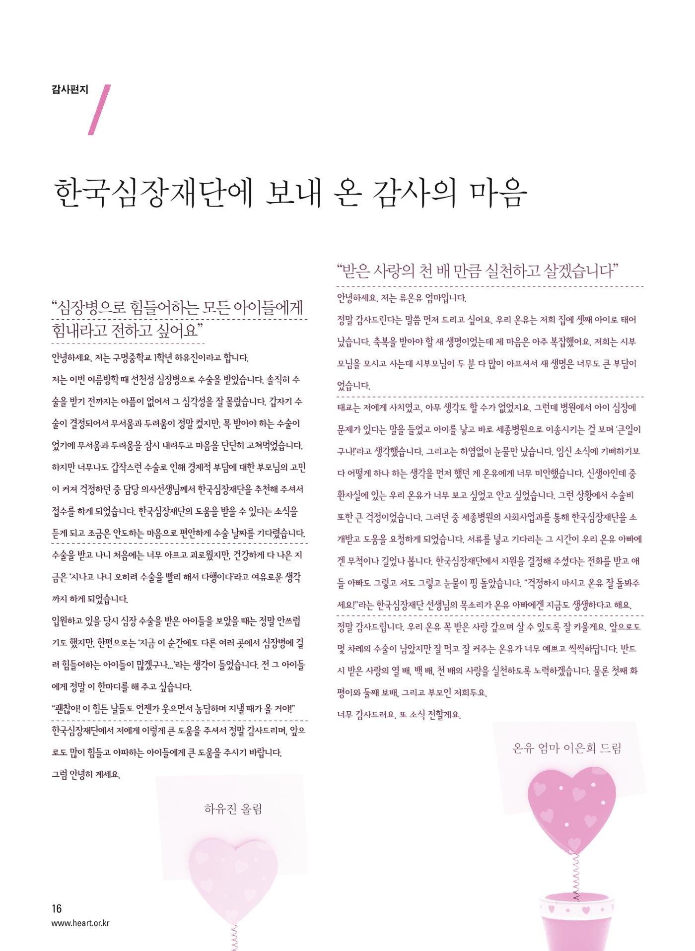 2012 심장소식 겨울호 96호 17페이지