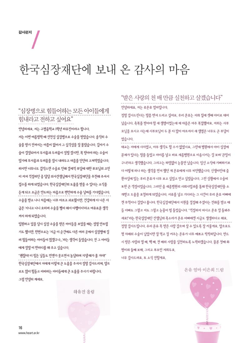 2012 심장소식 겨울호 96호 17페이지