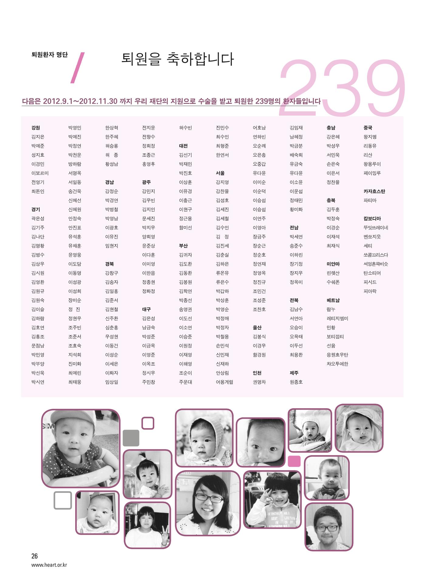 2012 심장소식 겨울호 96호 27페이지