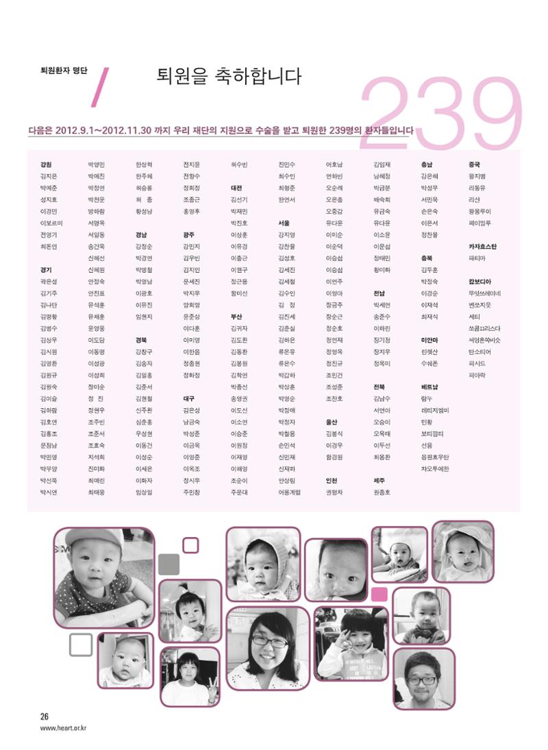 2012 심장소식 겨울호 96호 27페이지