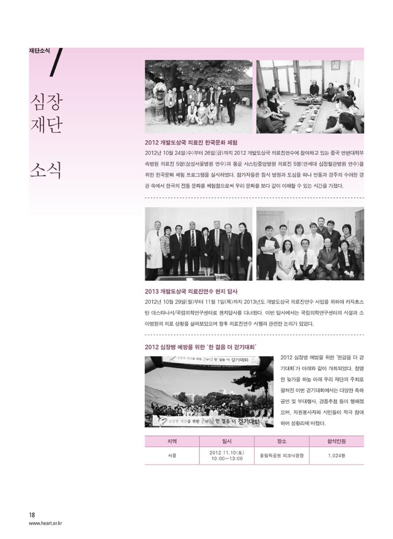 2012 심장소식 겨울호 96호 19페이지