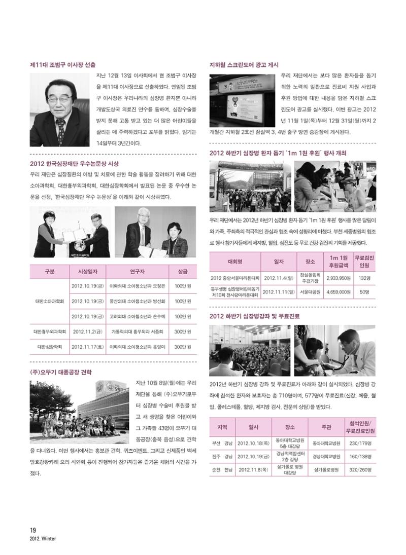 2012 심장소식 겨울호 96호 20페이지