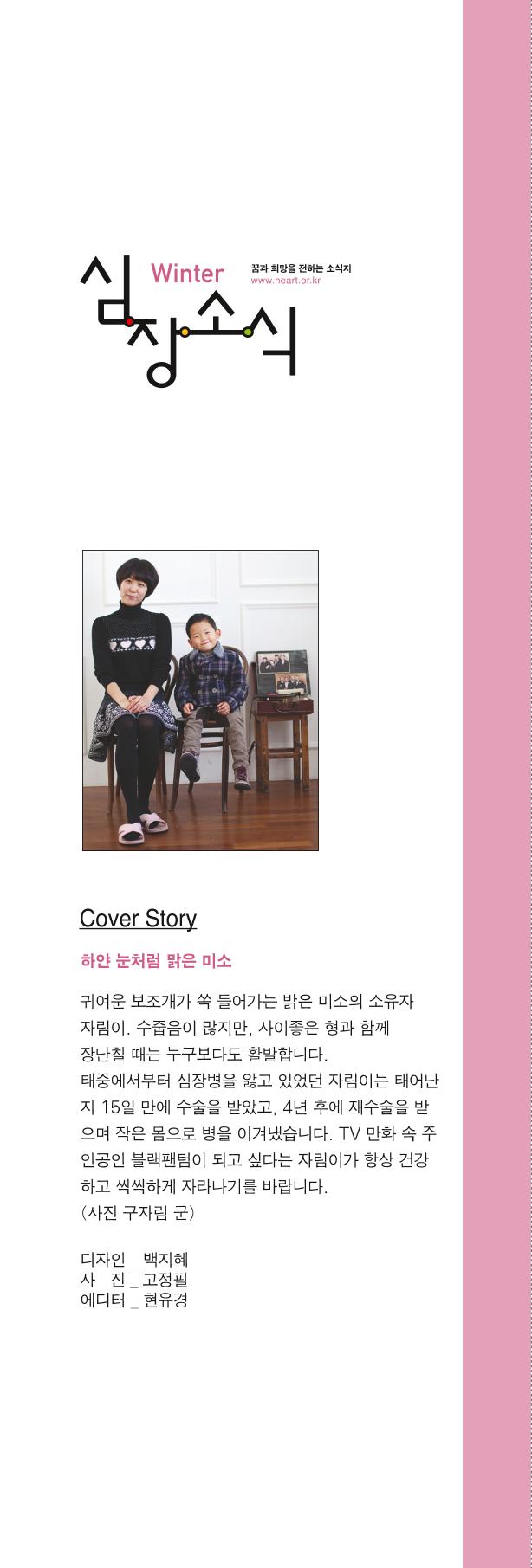 2012 심장소식 겨울호 96호 2페이지