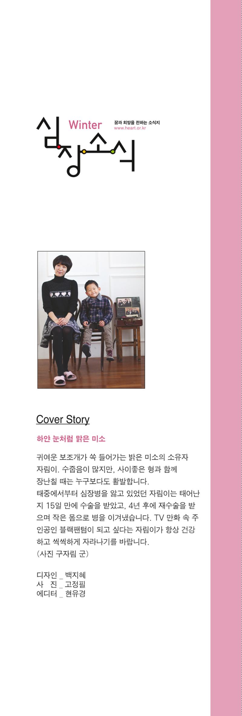2012 심장소식 겨울호 96호 2페이지