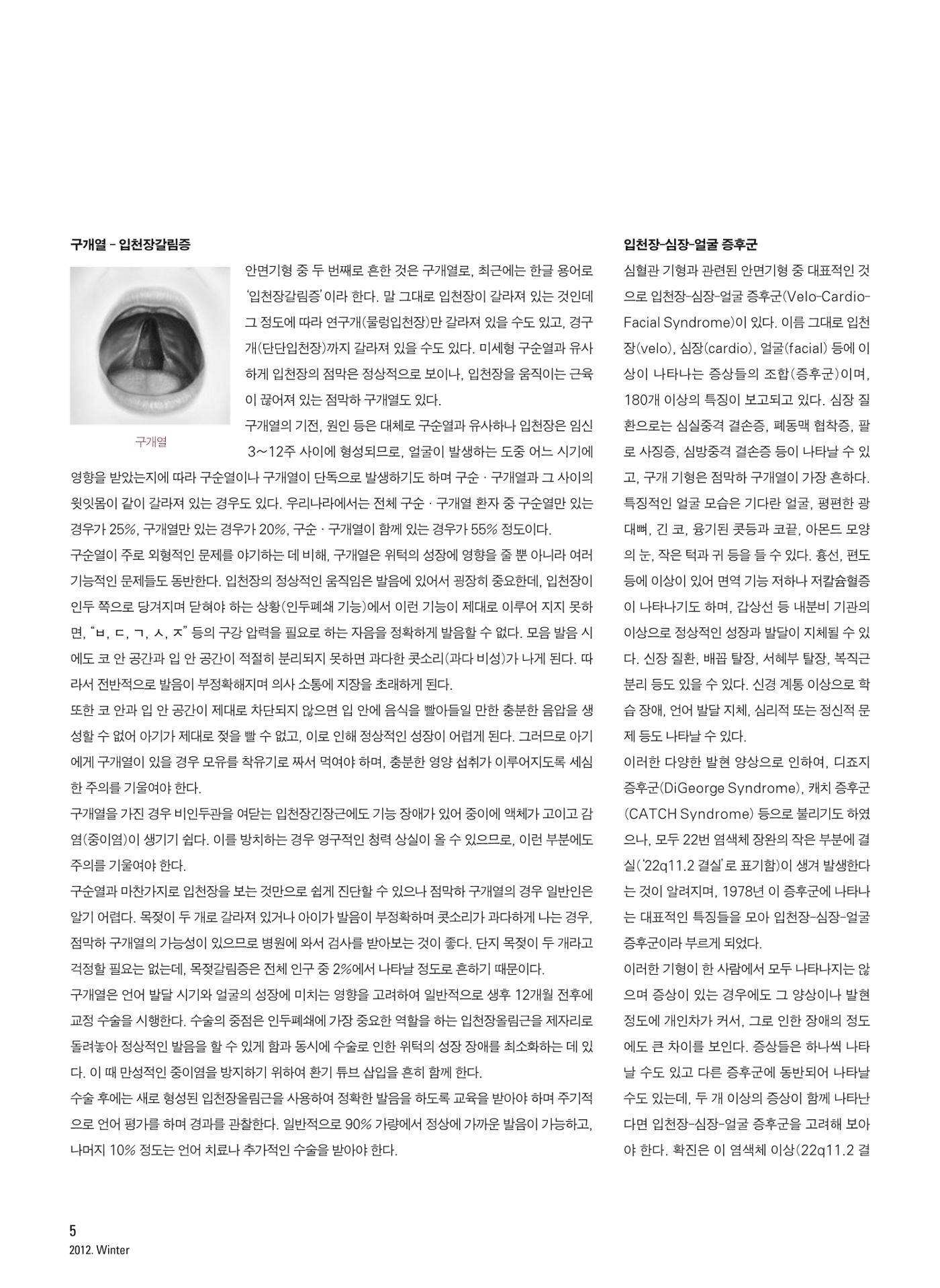 2012 심장소식 겨울호 96호 6페이지