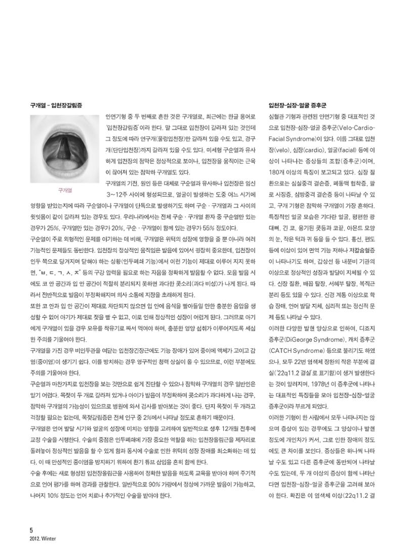 2012 심장소식 겨울호 96호 6페이지