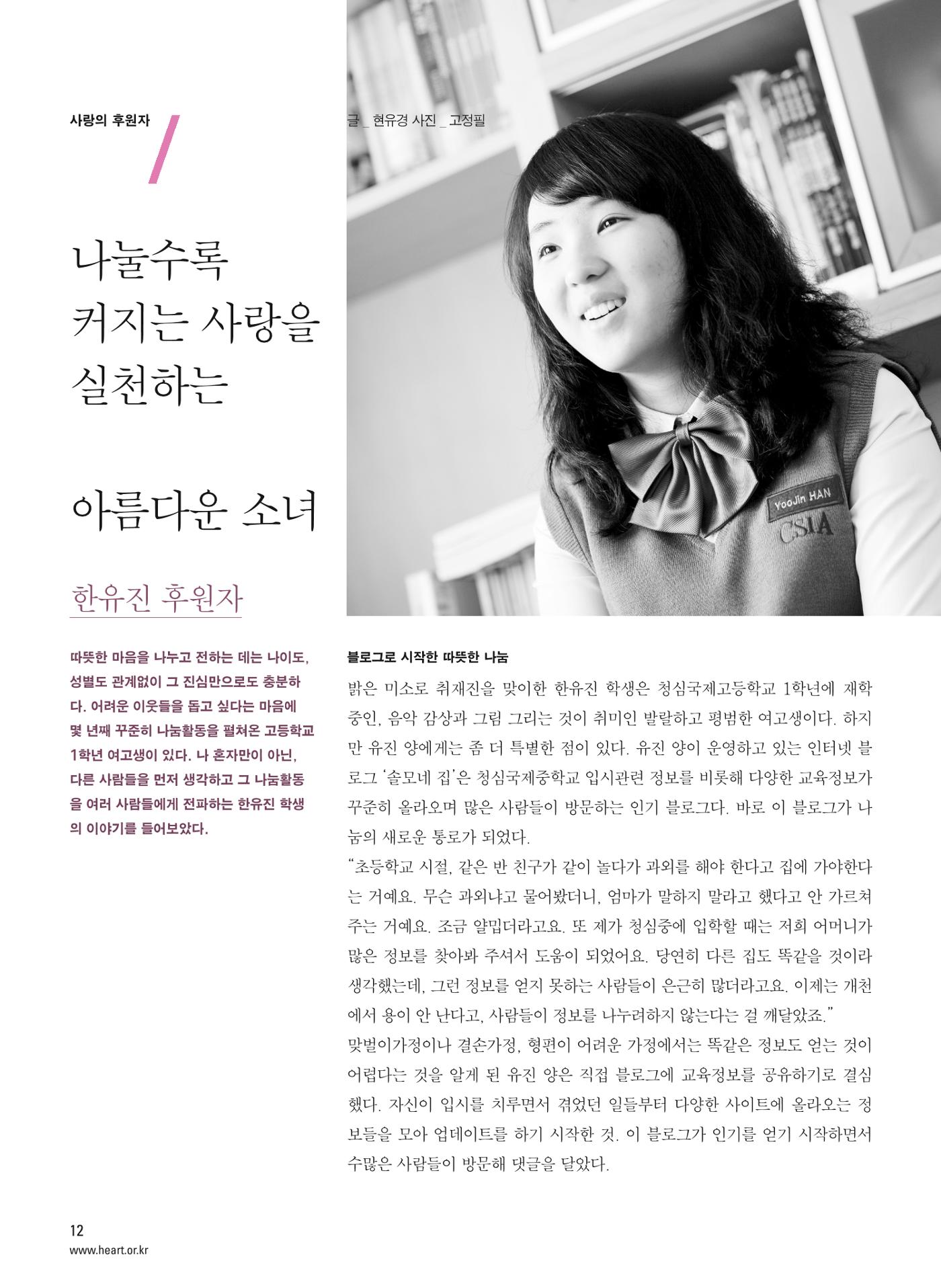 2012 심장소식 겨울호 96호 13페이지