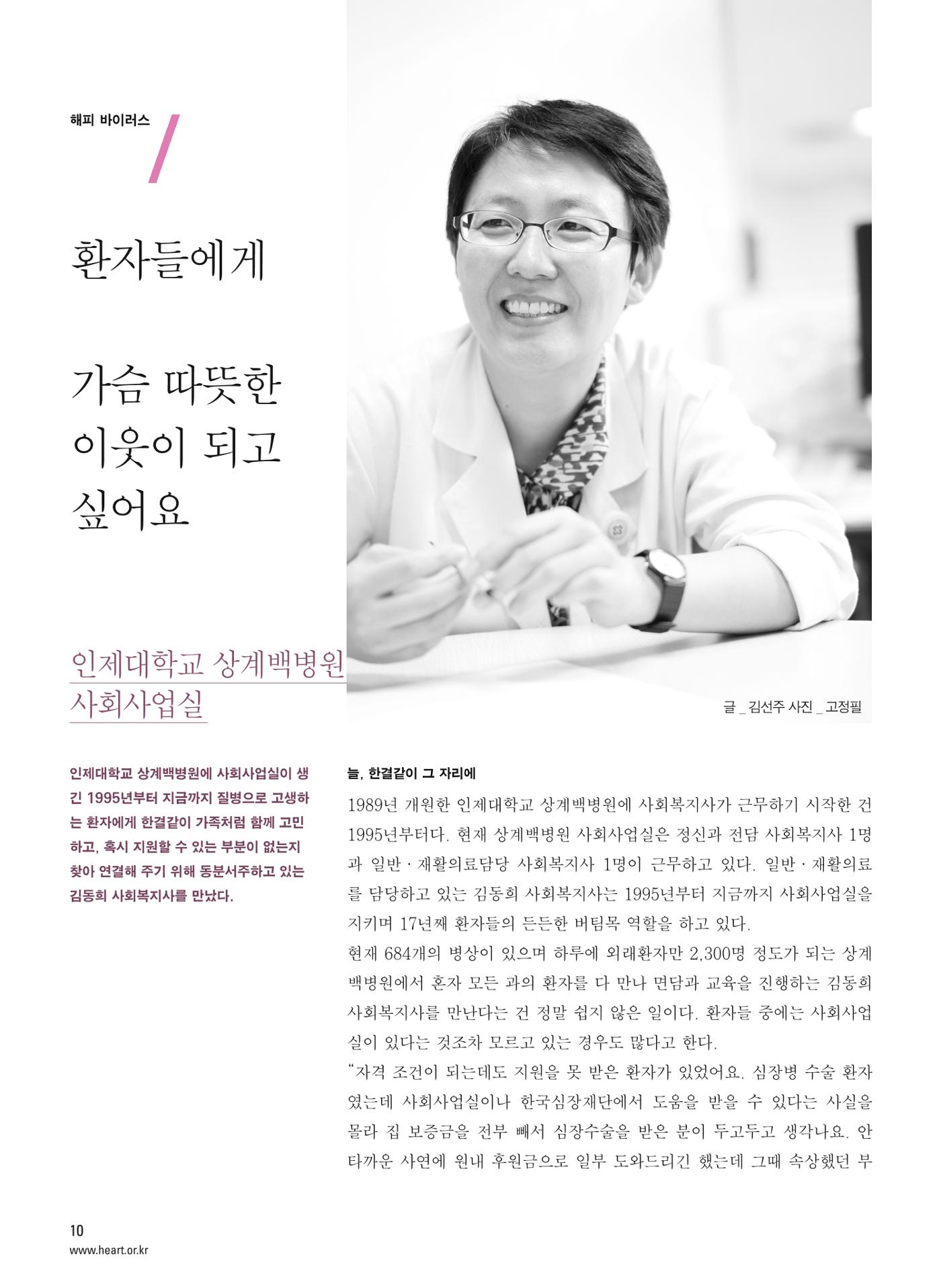 2012 심장소식 겨울호 96호 11페이지