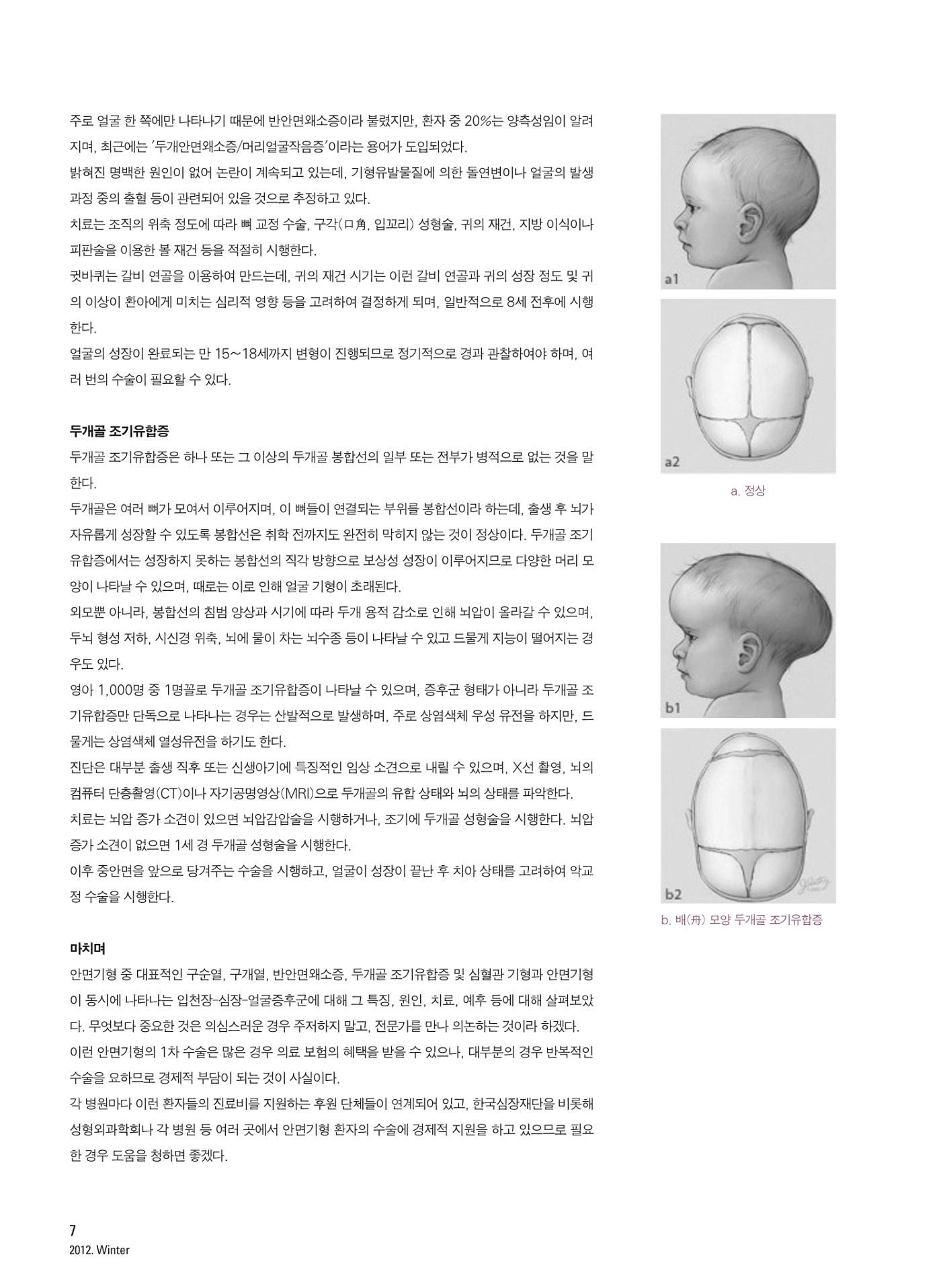 2012 심장소식 겨울호 96호 8페이지
