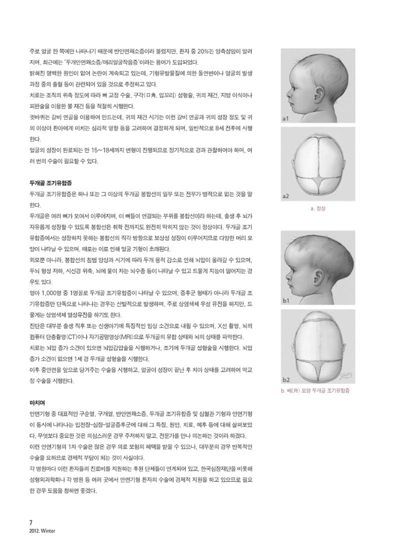 2012 심장소식 겨울호 96호 8페이지