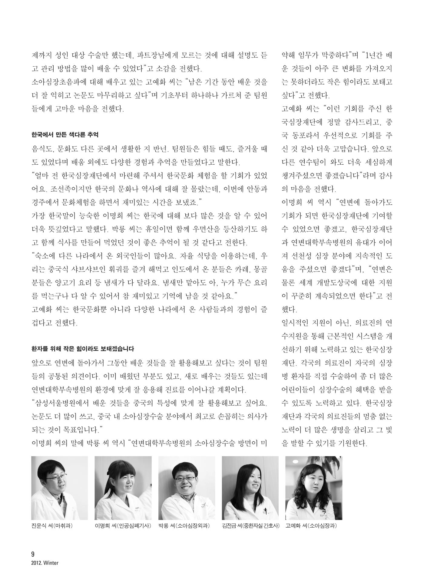 2012 심장소식 겨울호 96호 10페이지