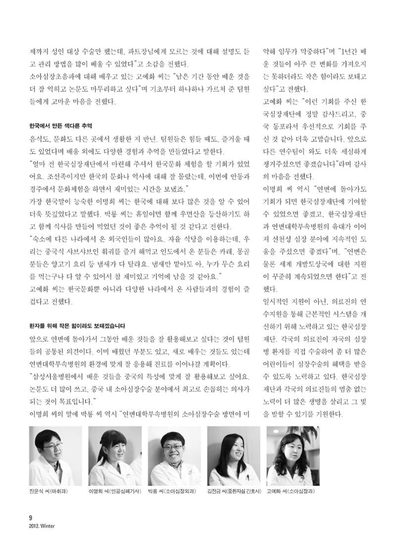 2012 심장소식 겨울호 96호 10페이지