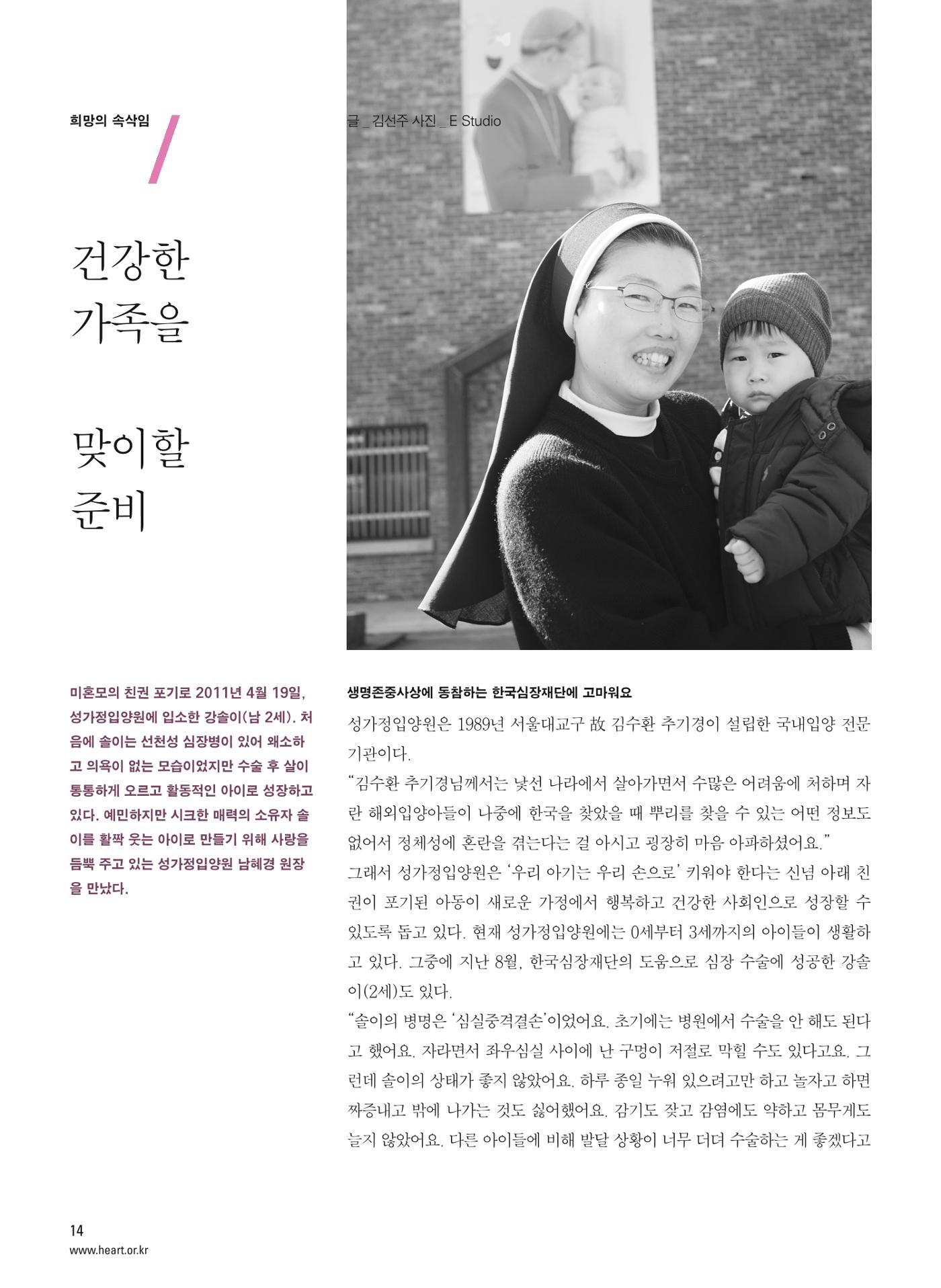2012 심장소식 겨울호 96호 15페이지