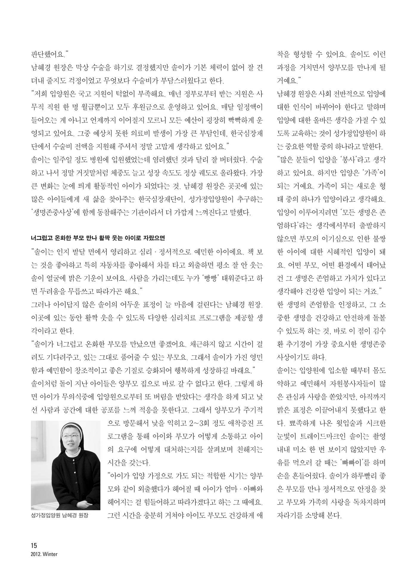2012 심장소식 겨울호 96호 16페이지