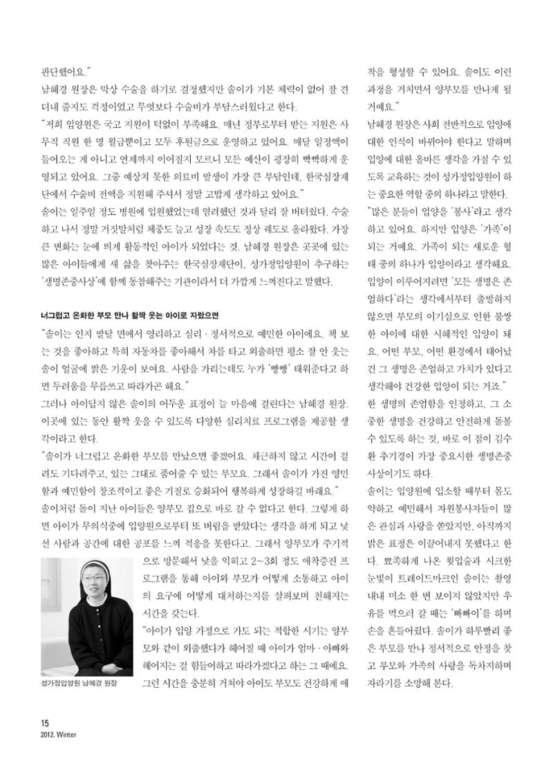 2012 심장소식 겨울호 96호 16페이지
