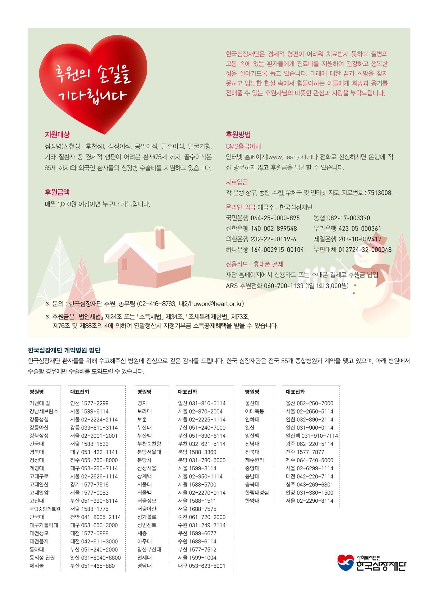 2012 심장소식 겨울호 96호 28페이지