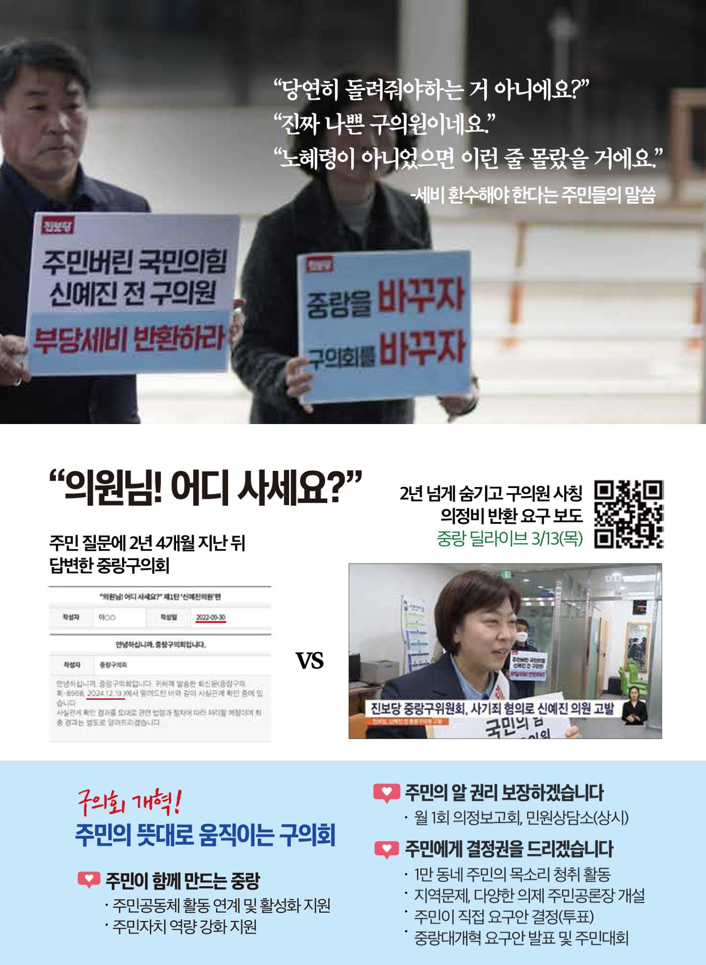 중랑구의원 후보 진보당 노혜령 4페이지