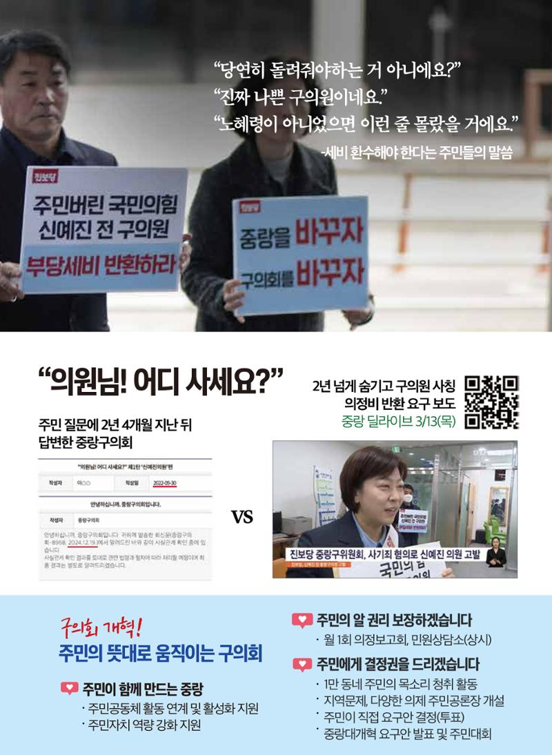 중랑구의원 후보 진보당 노혜령 4페이지