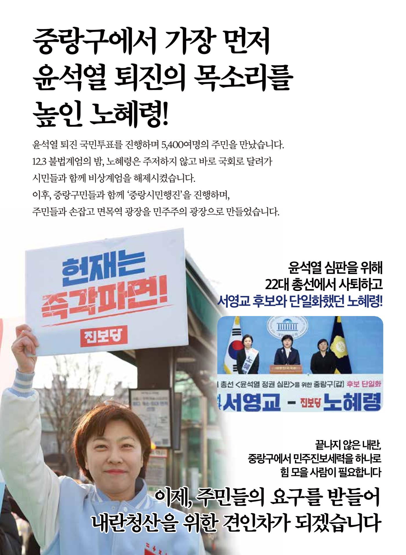 중랑구의원 후보 진보당 노혜령 2페이지