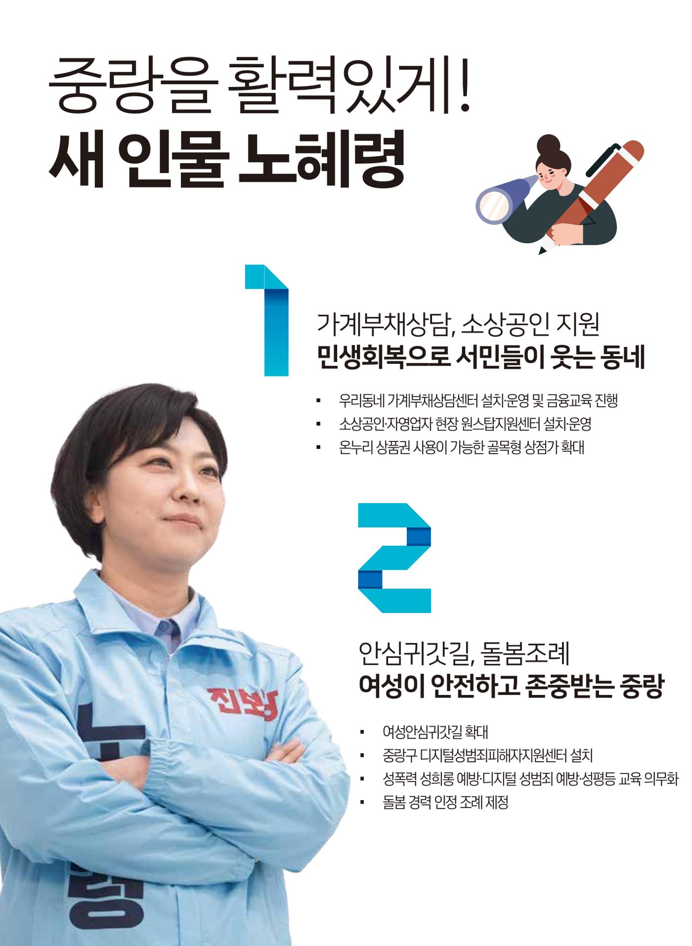 중랑구의원 후보 진보당 노혜령 5페이지