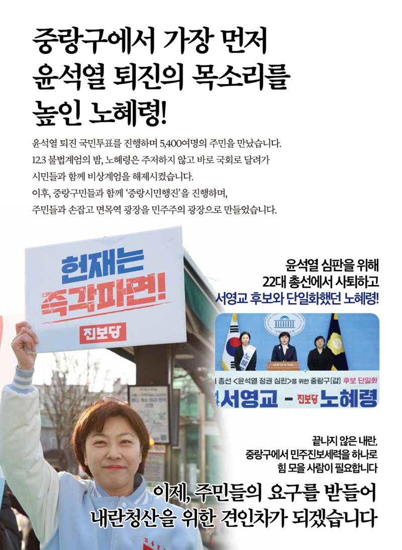중랑구의원 후보 진보당 노혜령 2페이지