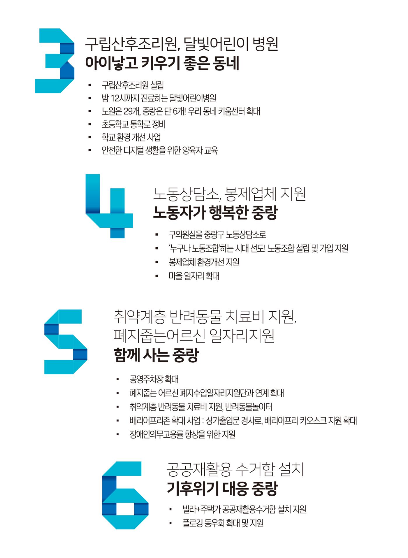 중랑구의원 후보 진보당 노혜령 6페이지