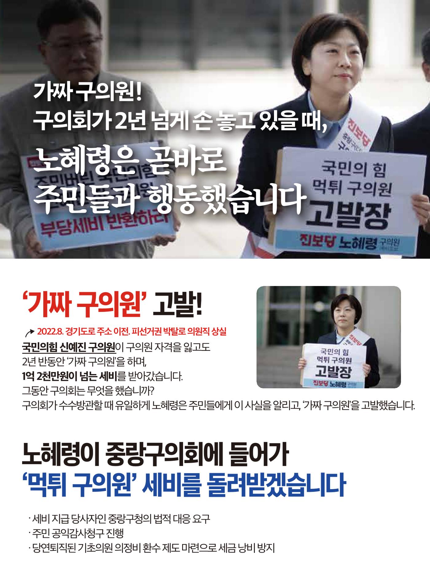 중랑구의원 후보 진보당 노혜령 3페이지