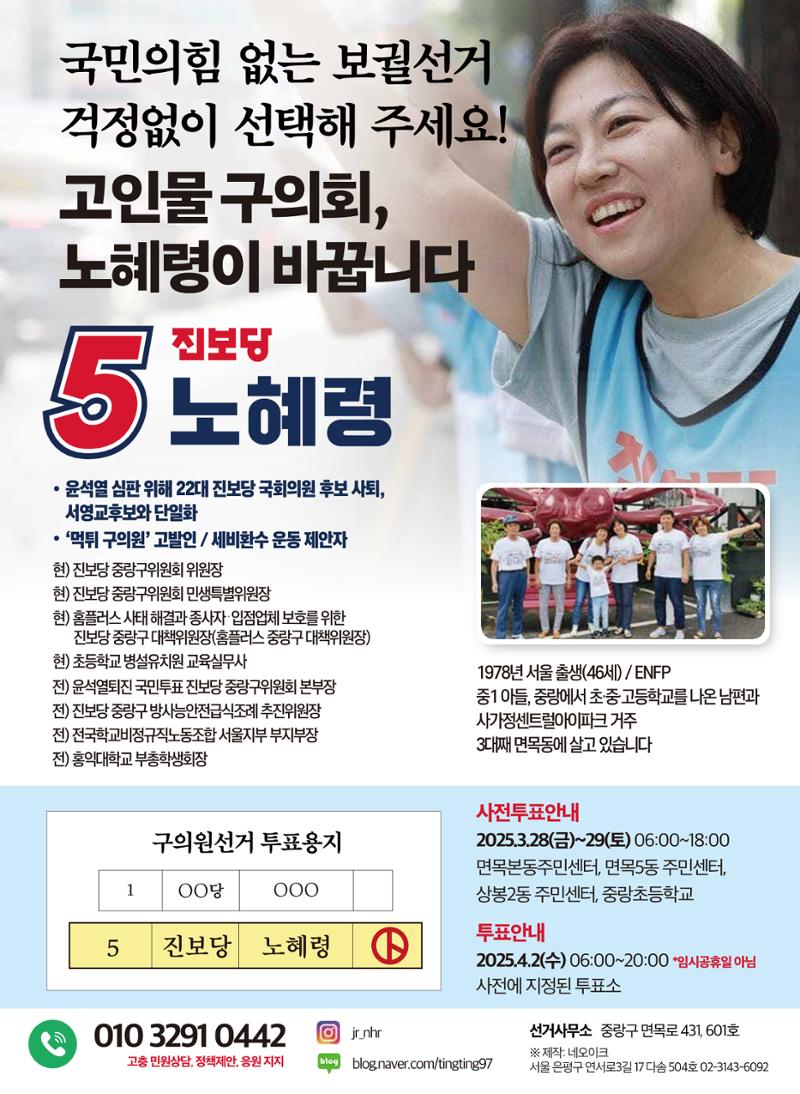 중랑구의원 후보 진보당 노혜령 7페이지