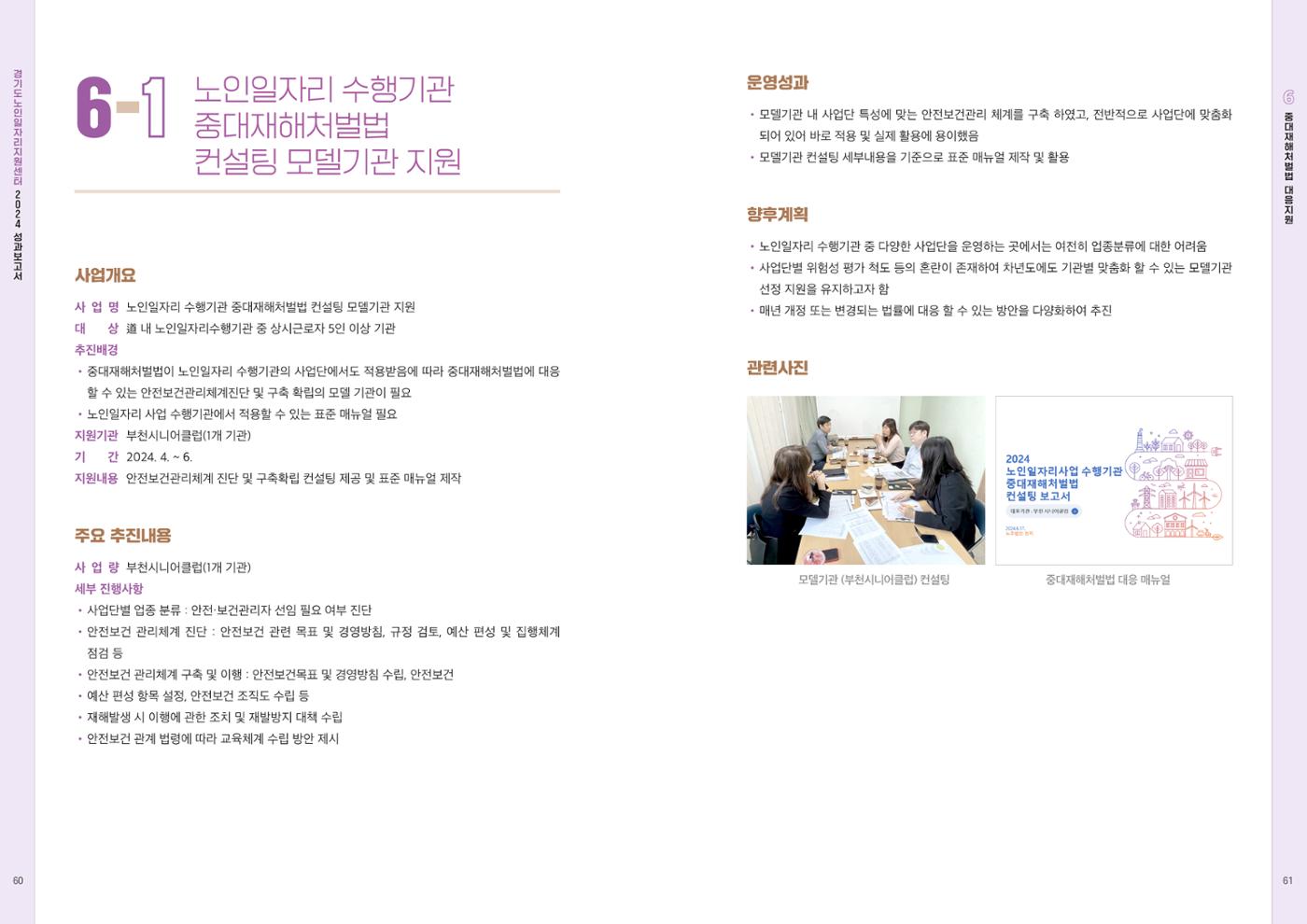 2024년 경기도노인일자리지원센터 성과보고서 32페이지