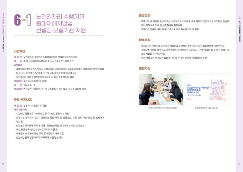 2024년 경기도노인일자리지원센터 성과보고서 32페이지