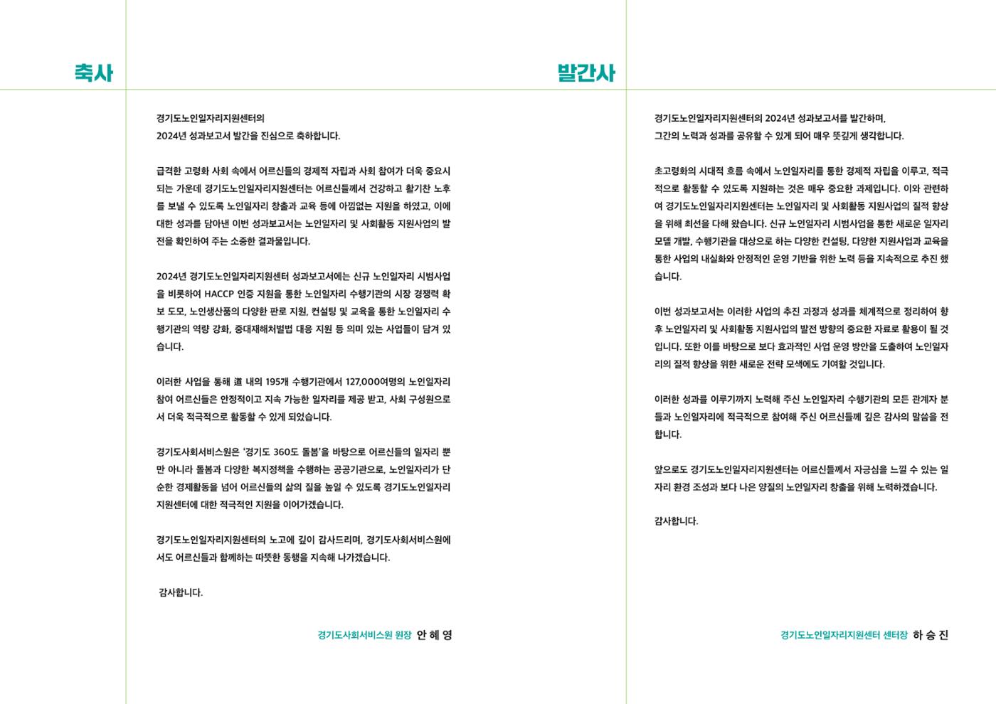 2024년 경기도노인일자리지원센터 성과보고서 3페이지