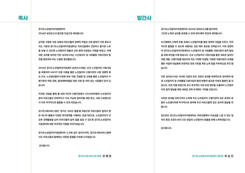 2024년 경기도노인일자리지원센터 성과보고서 3페이지