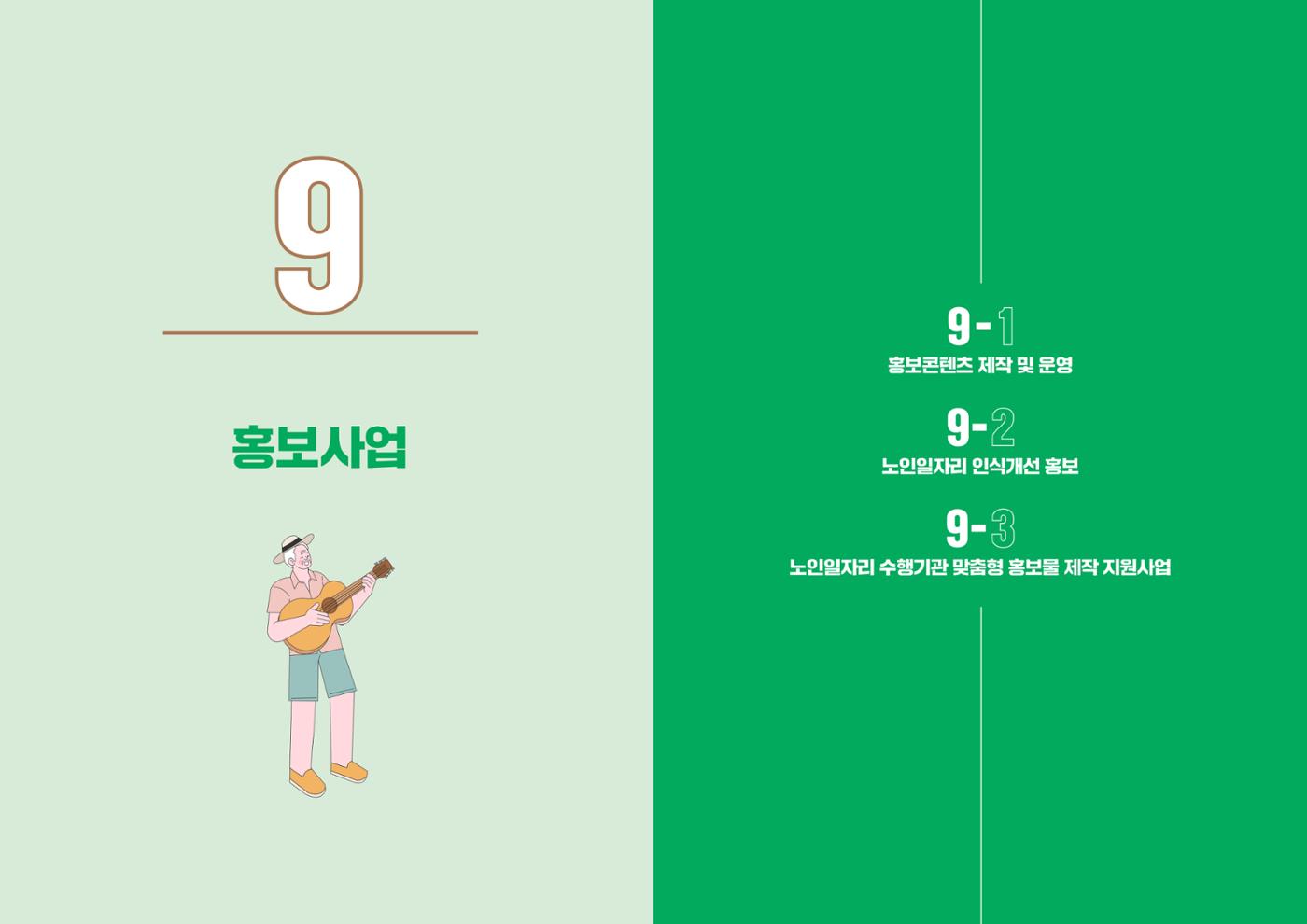 2024년 경기도노인일자리지원센터 성과보고서 51페이지