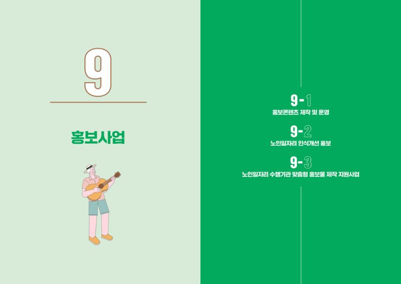 2024년 경기도노인일자리지원센터 성과보고서 51페이지