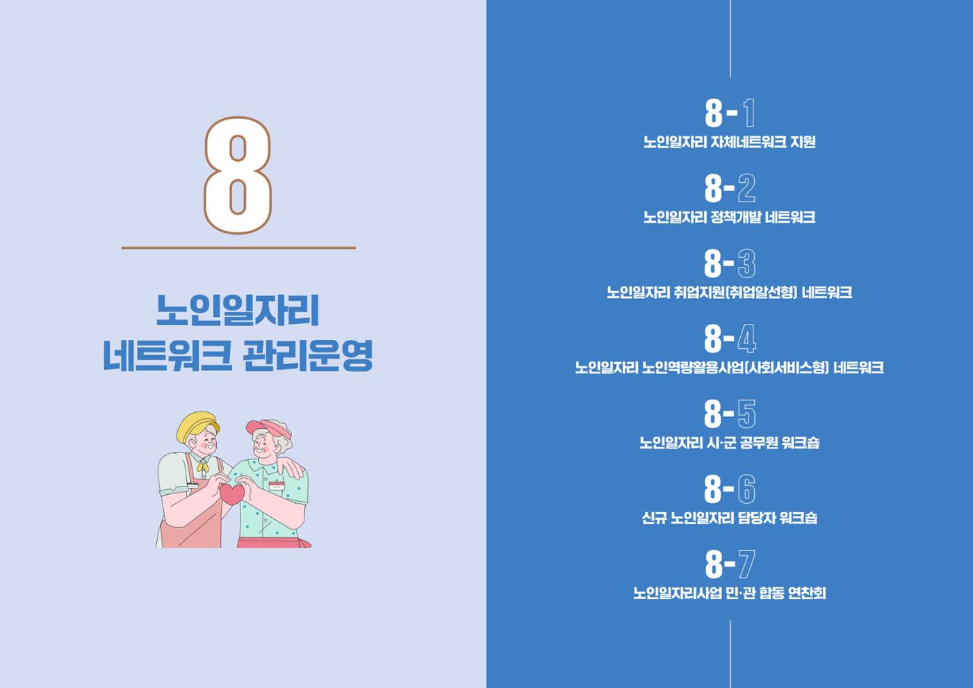 2024년 경기도노인일자리지원센터 성과보고서 41페이지