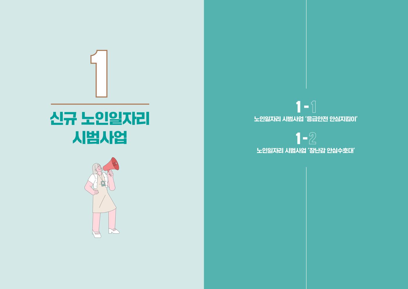2024년 경기도노인일자리지원센터 성과보고서 5페이지